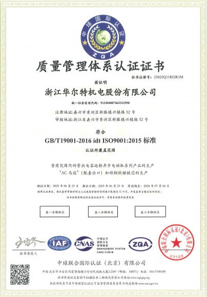 Zhejiang Walter ISO9001:2015 certificate